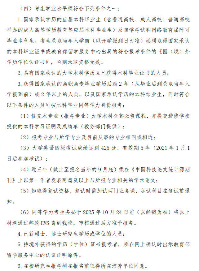 首都医科大学2026年攻读硕士学位研究生招生简章
