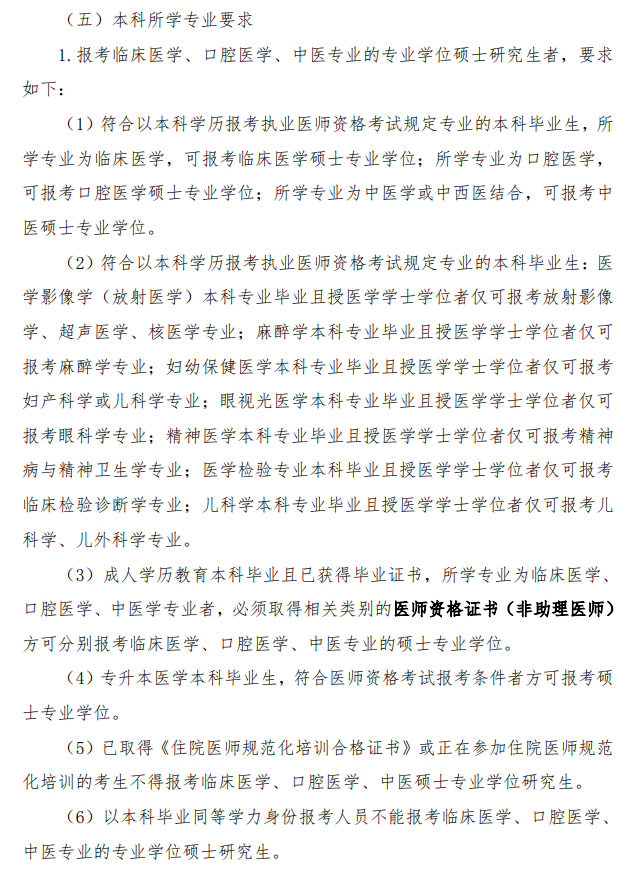 首都医科大学2026年攻读硕士学位研究生招生简章