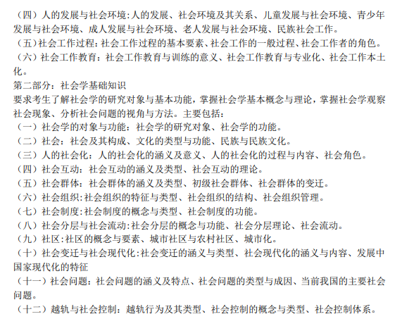 中央民族大学硕士研究生入学考试初试科目考试大纲