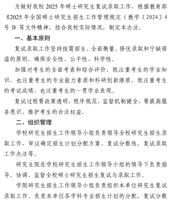 中国矿业大学2025年硕士研究生复试录取工作办法