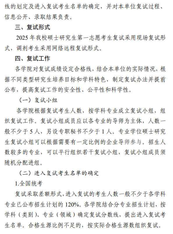 中国矿业大学2025年硕士研究生复试录取工作办法