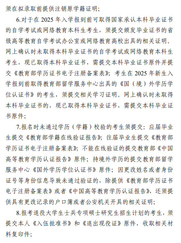 中国矿业大学2025年硕士研究生复试录取工作办法