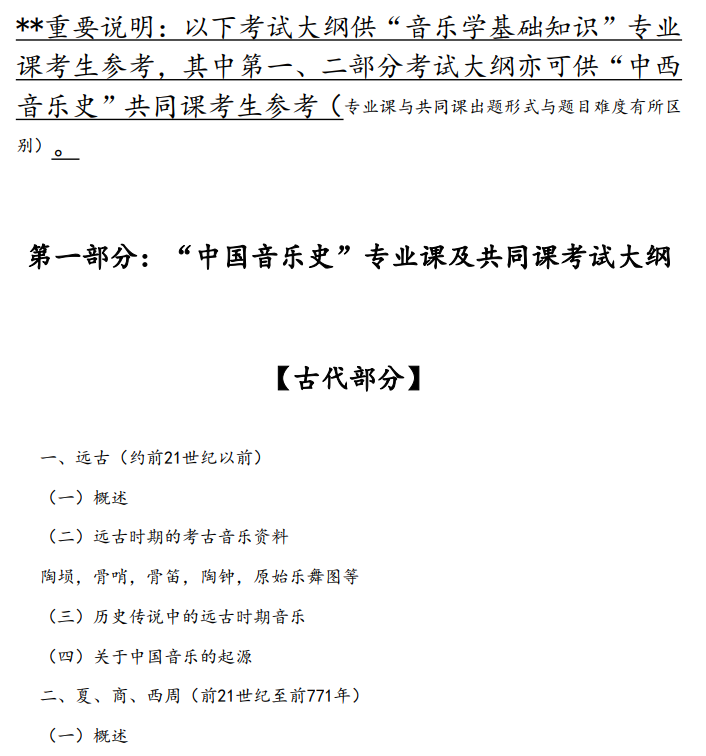 中央音乐学院2026年研究生招生科目考试大纲