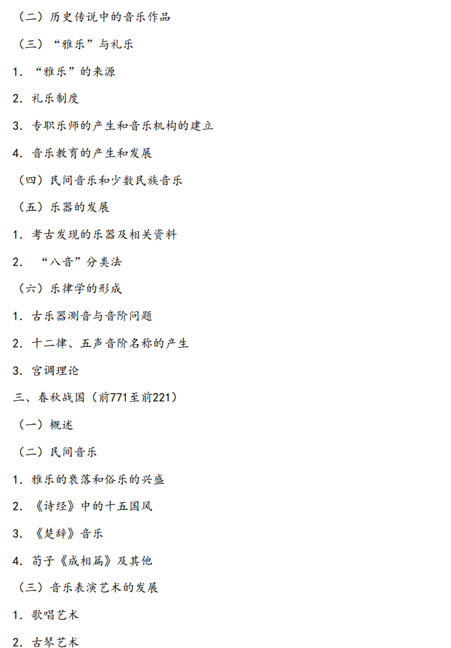 中央音乐学院2026年研究生招生科目考试大纲