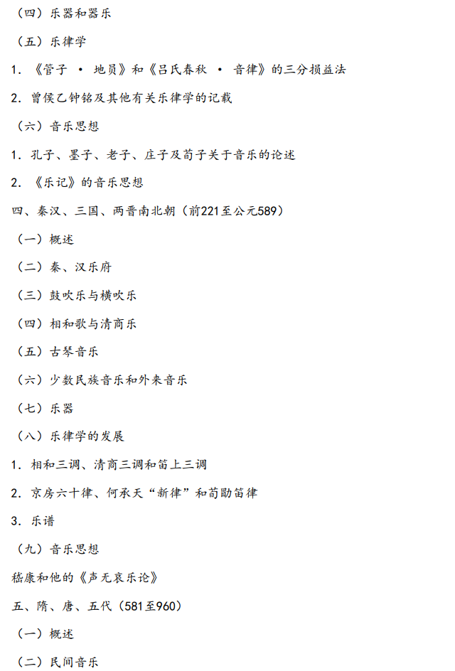 中央音乐学院2026年研究生招生科目考试大纲
