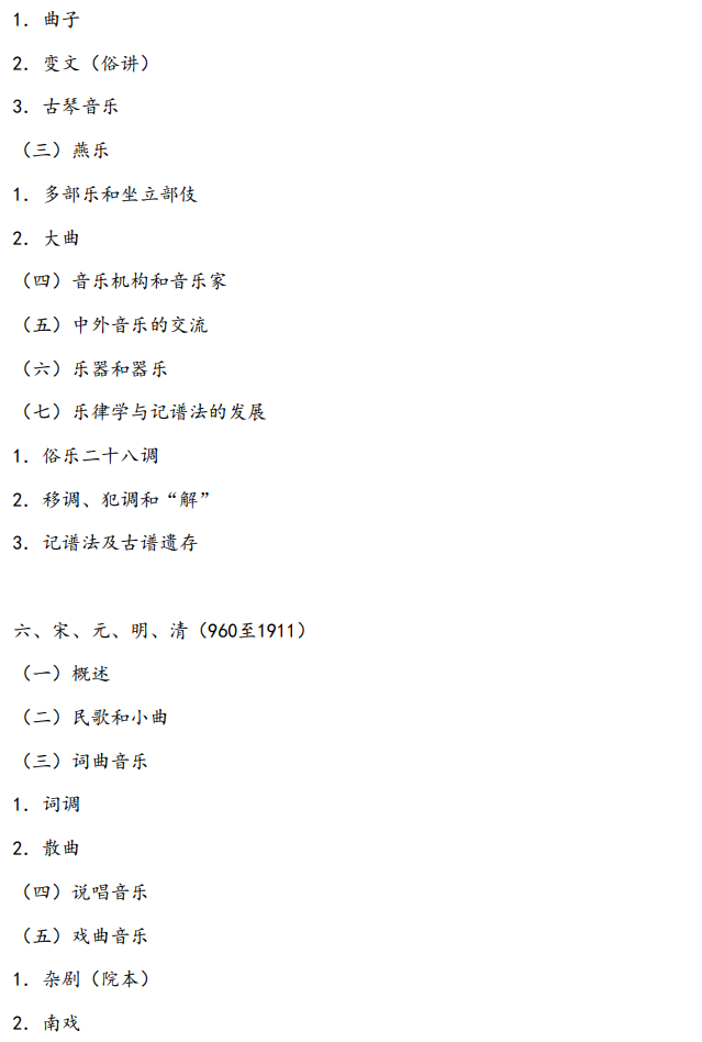 中央音乐学院2026年研究生招生科目考试大纲