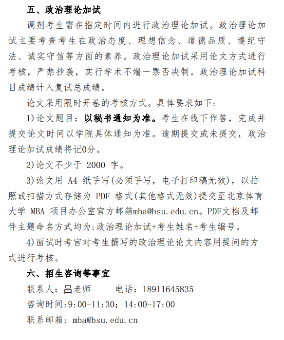 北京体育大学管理学院2025年硕士研究生调剂工作细则