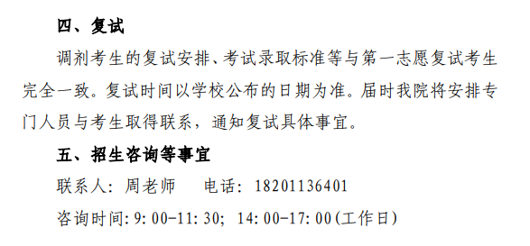 北京体育大学教育学院2025年硕士研究生调剂工作细则