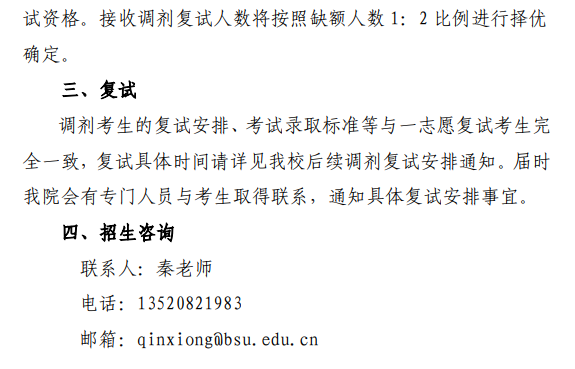 北京体育大学体育工程学院2025年硕士研究生调剂工作细则