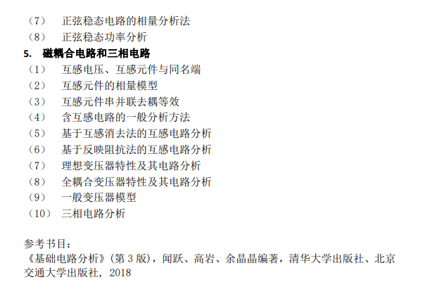 北京交通大学电子信息工程学院2025年硕士研究生招生考试自命题科目考试大纲