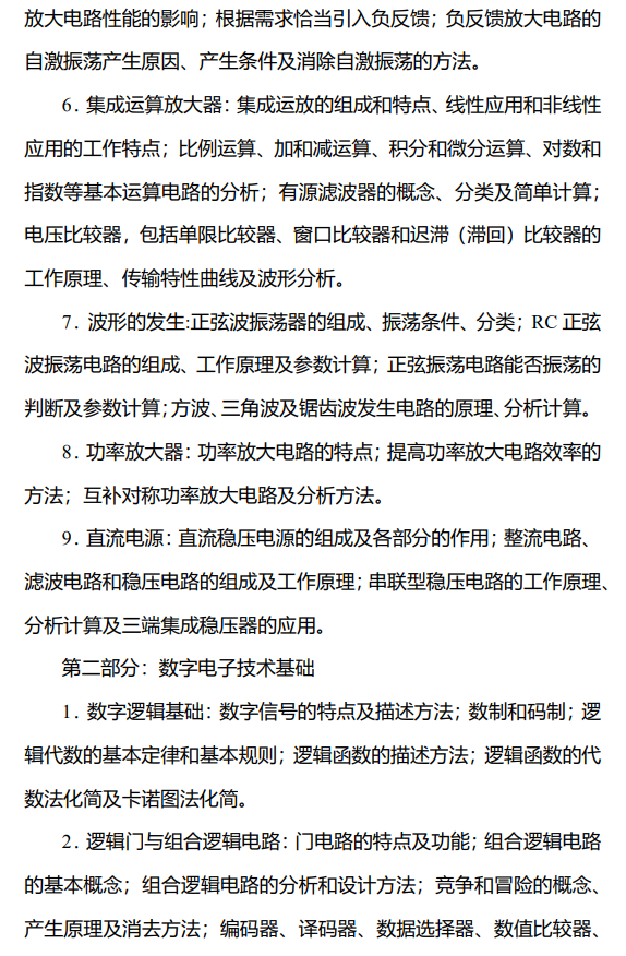 812电子技术基础