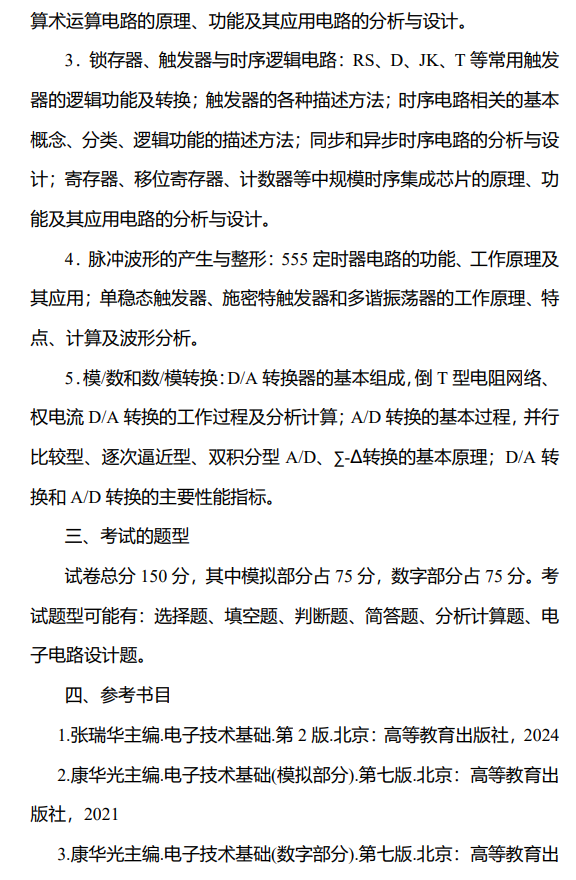 812电子技术基础