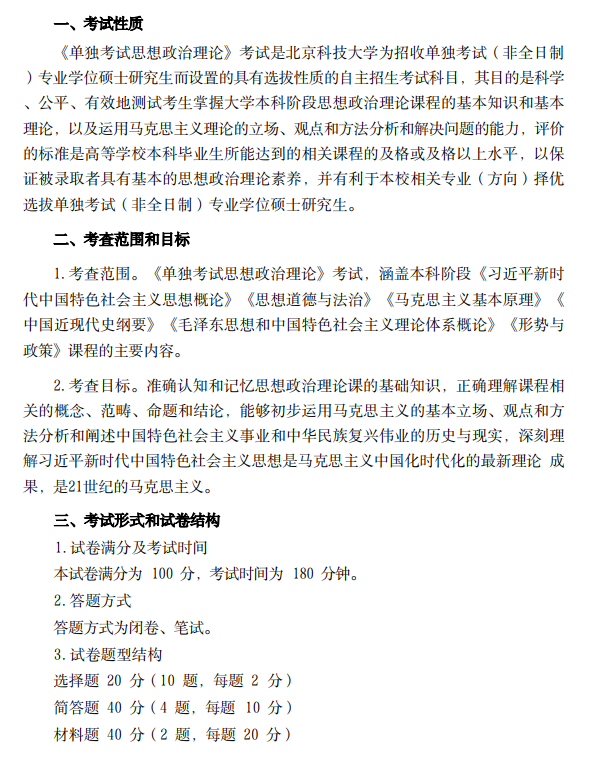 《单独考试思想政治理论》(111)考试大纲