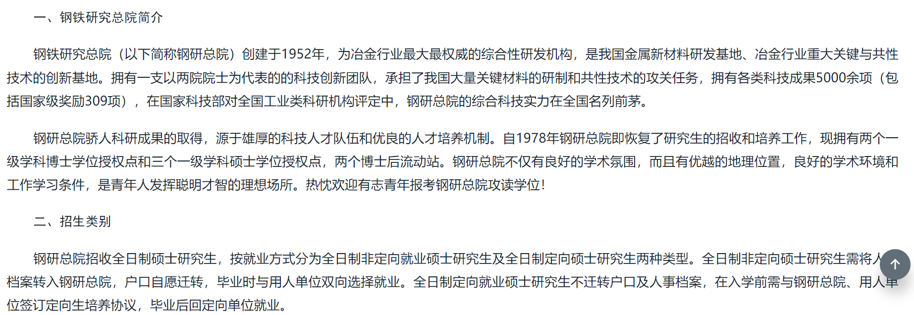 钢铁研究总院2026年硕士研究生招生简章