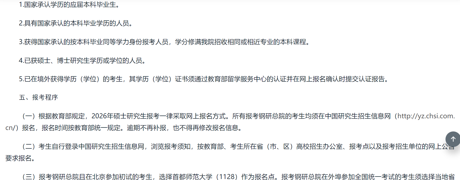 钢铁研究总院2026年硕士研究生招生简章