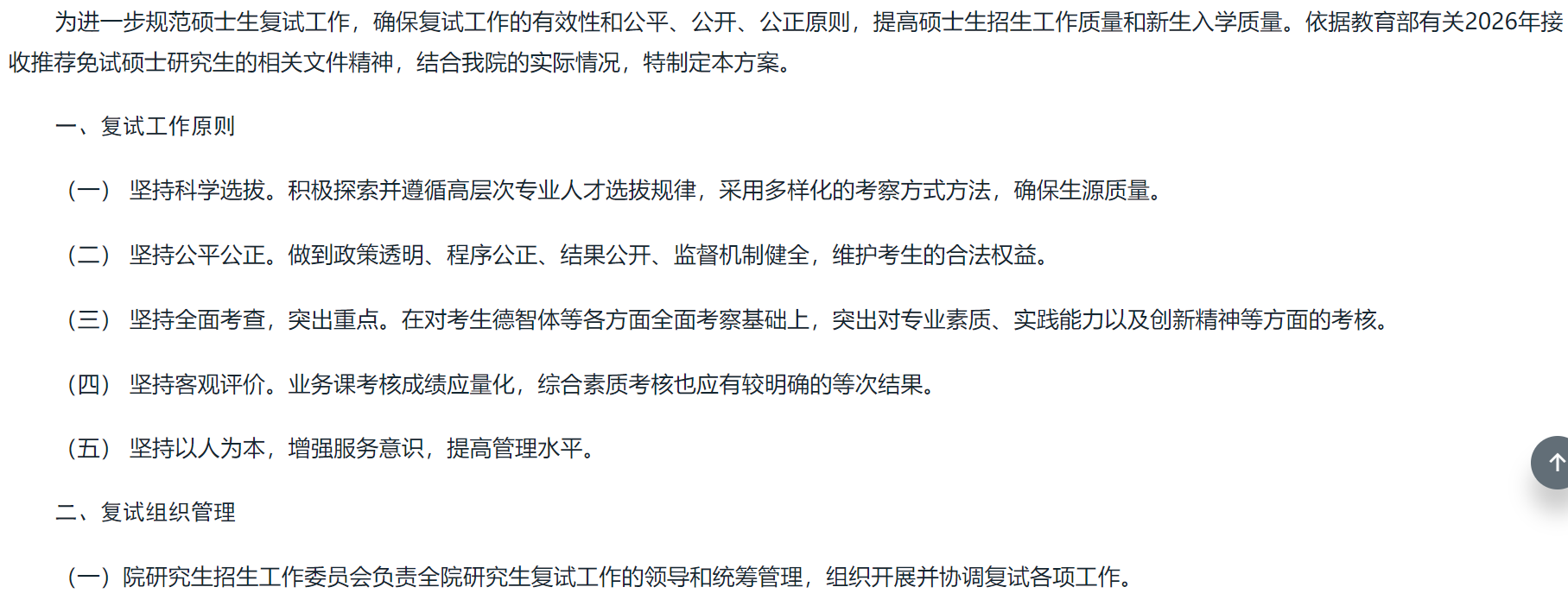 钢铁研究总院2026年接受推荐免试硕士研究生复试工作方案
