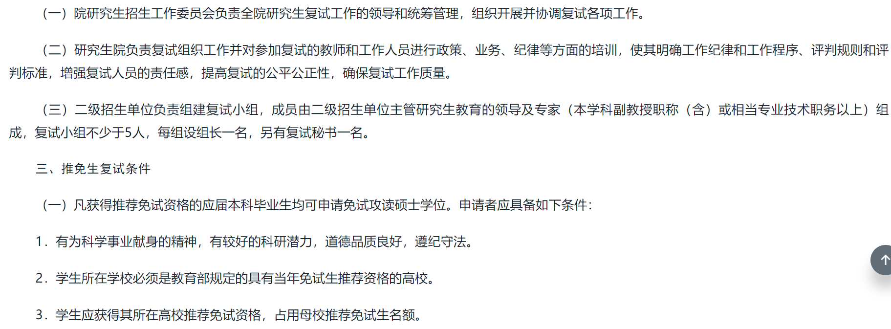 钢铁研究总院2026年接受推荐免试硕士研究生复试工作方案