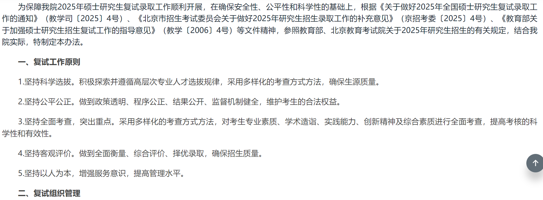 钢铁研究总院2025年硕士研究生招生考试复试工作方案
