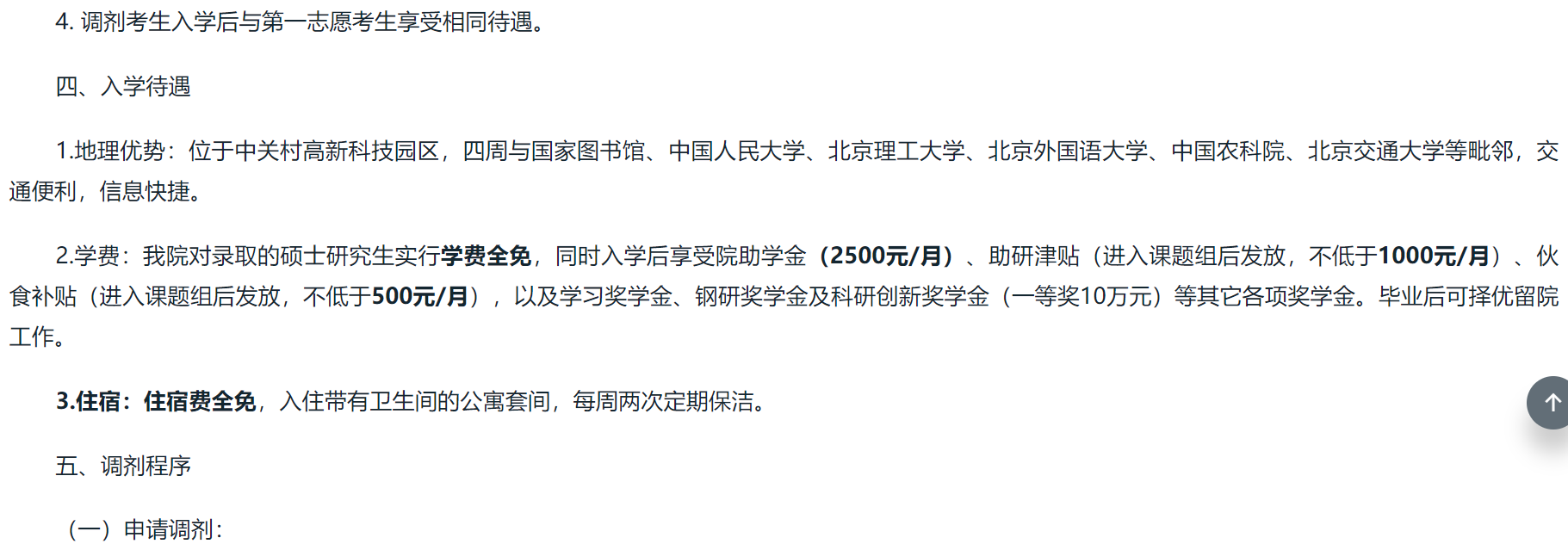钢铁研究总院2025年硕士招生调剂办法