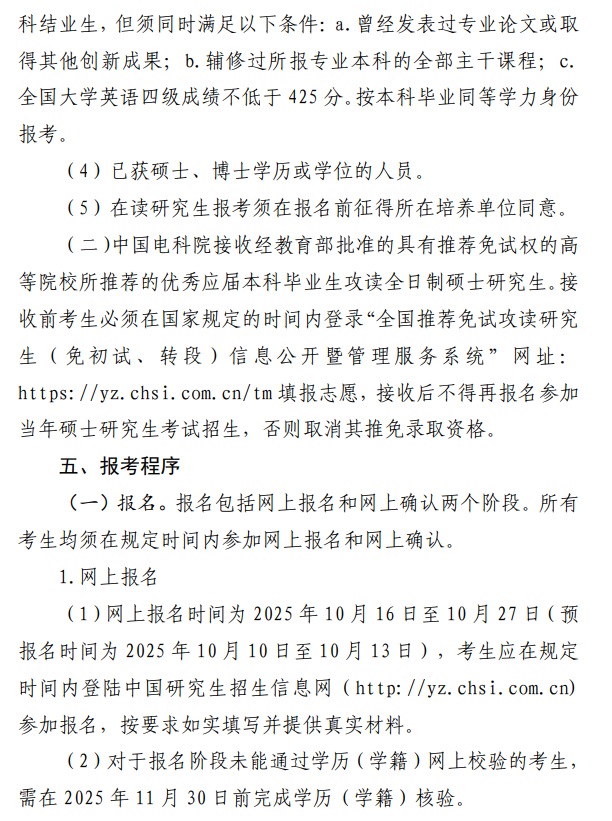 中国电力科学研究院2026年硕士研究生招生简章