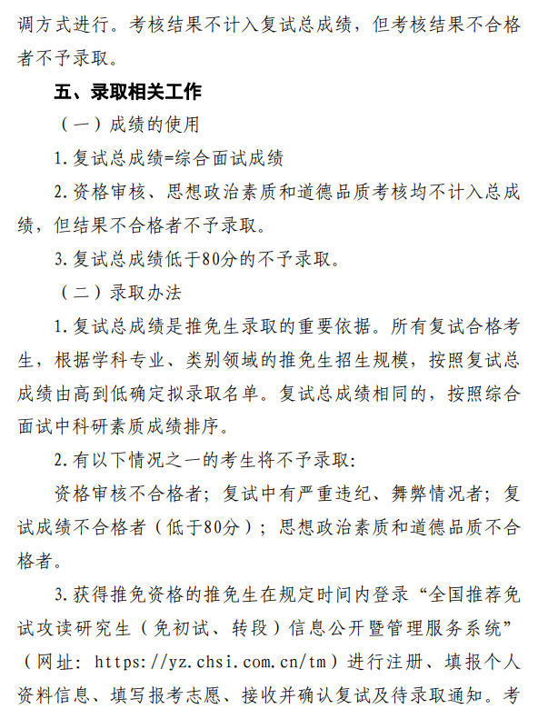 中国电科院2026年接收推荐免试研究生复试录取工作办法