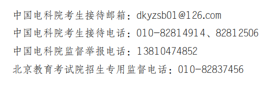 中国电科院2025年硕士研究生复试录取工作办法