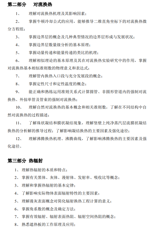 中国建筑科学研究院2026年硕士研究生招生考试自命题科目考试大纲