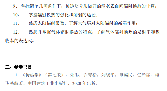 中国建筑科学研究院2026年硕士研究生招生考试自命题科目考试大纲