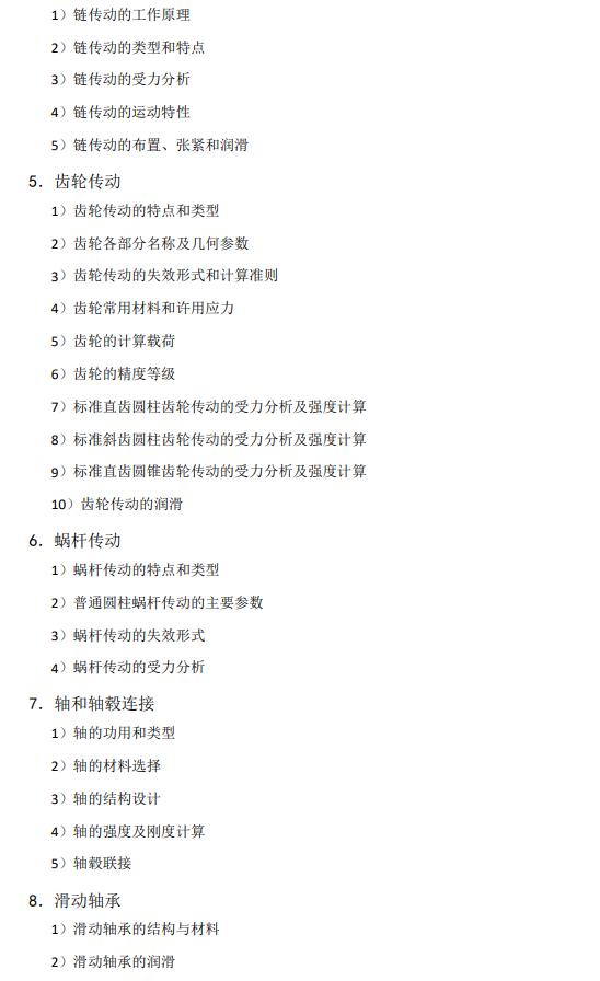 机械科学研究总院2026年全国硕士研究生招生考试自命题科目考试大纲