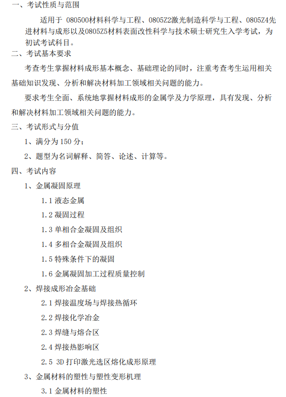 机械科学研究总院2026年全国硕士研究生招生考试自命题科目考试大纲