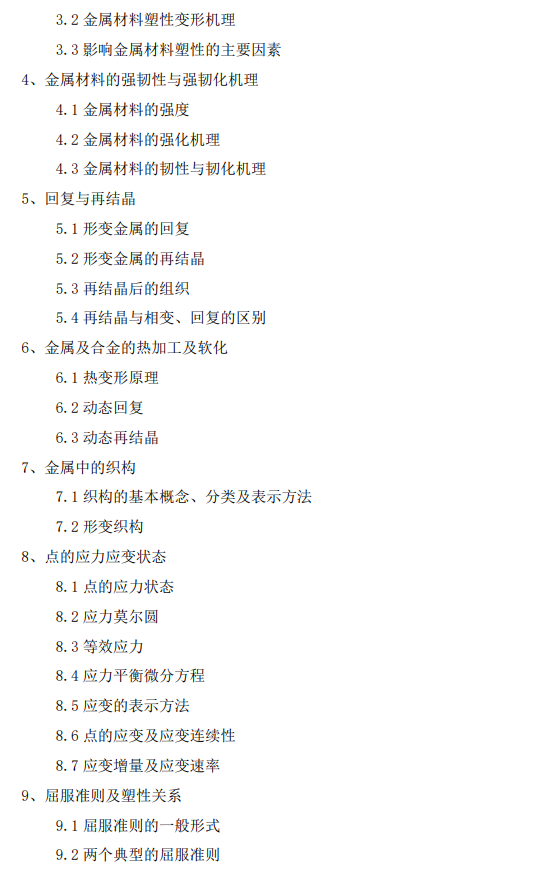 机械科学研究总院2026年全国硕士研究生招生考试自命题科目考试大纲