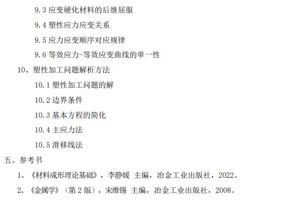 机械科学研究总院2026年全国硕士研究生招生考试自命题科目考试大纲
