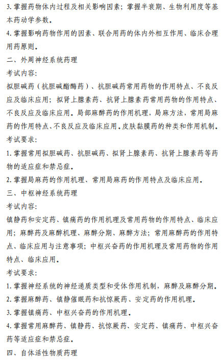 中国农业科学院2026年硕士研究生招生考试自命题科目考试大纲