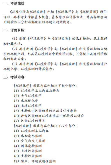 中国农业科学院2026年硕士研究生招生考试自命题科目考试大纲