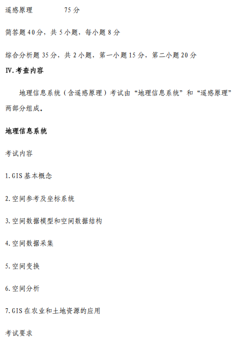 中国农业科学院2026年硕士研究生招生考试自命题科目考试大纲