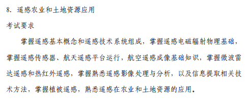 中国农业科学院2026年硕士研究生招生考试自命题科目考试大纲