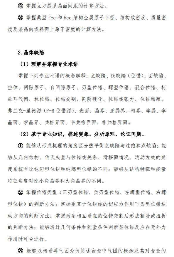 北方工业大学2026年硕士研究生招生考试大纲