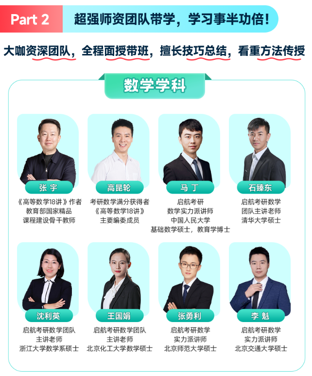 启航全年集训营师资