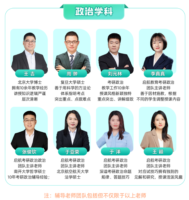 启航全年集训营师资