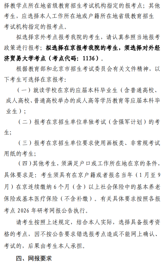 中国艺术研究院2026年硕士研究生招生考试网上报名公告