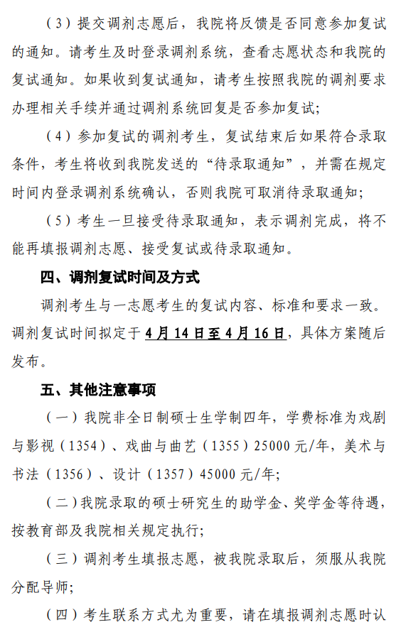 中国艺术研究院2025年硕士研究生招生调剂公告