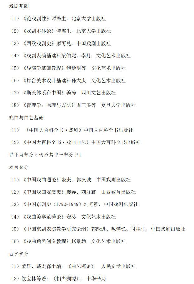 中央戏剧学院2026年硕士学位研究生招生考试大纲