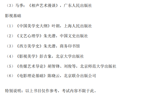 中央戏剧学院2026年硕士学位研究生招生考试大纲