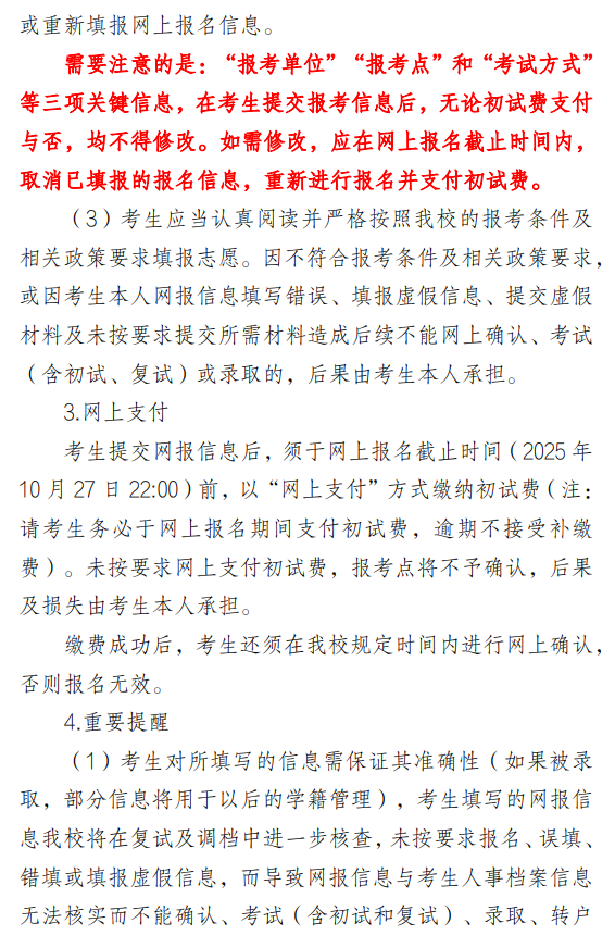 2026年全国硕士研究生招生考试中国戏曲学院报考点公告