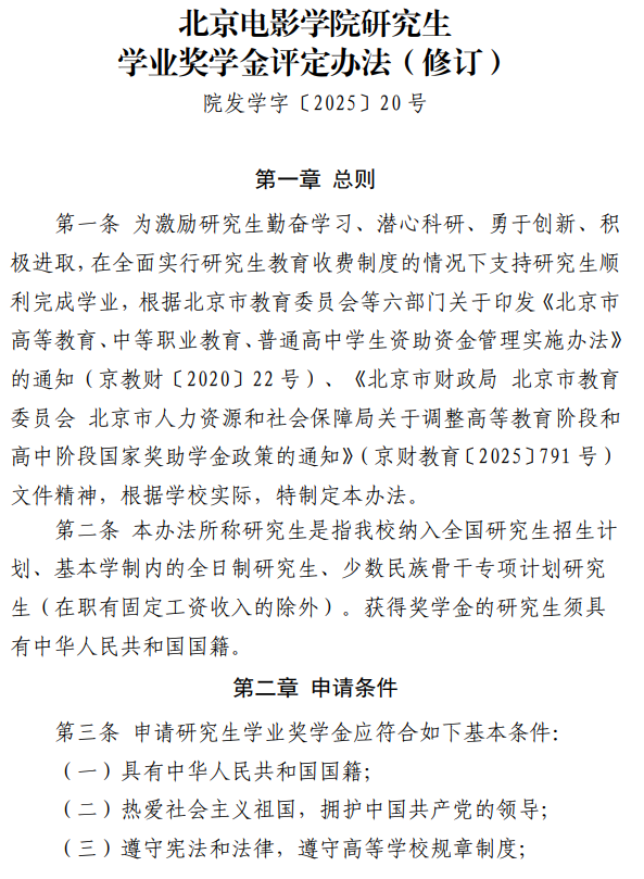 北京电影学院2026年学费标准及奖助政策