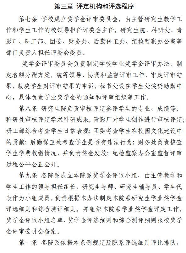 北京电影学院2026年学费标准及奖助政策