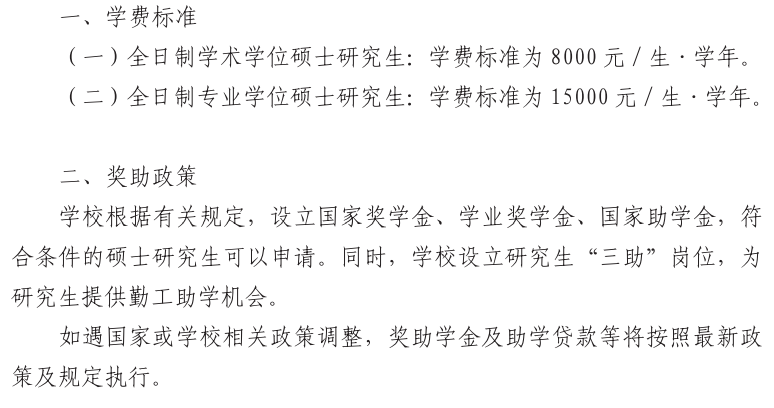 中国音乐学院2026年学费标准及奖助政策