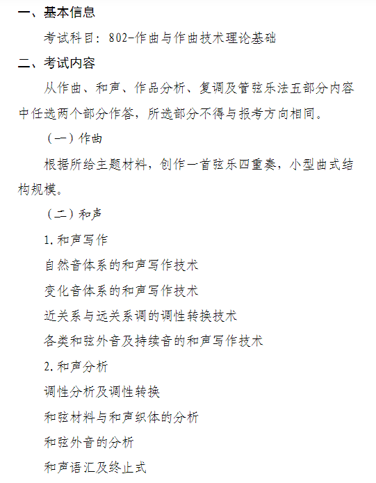 中国音乐学院2026年全国硕士研究生招生考试初试科目考试大纲