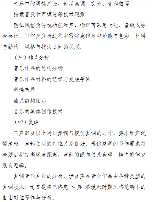 中国音乐学院2026年全国硕士研究生招生考试初试科目考试大纲