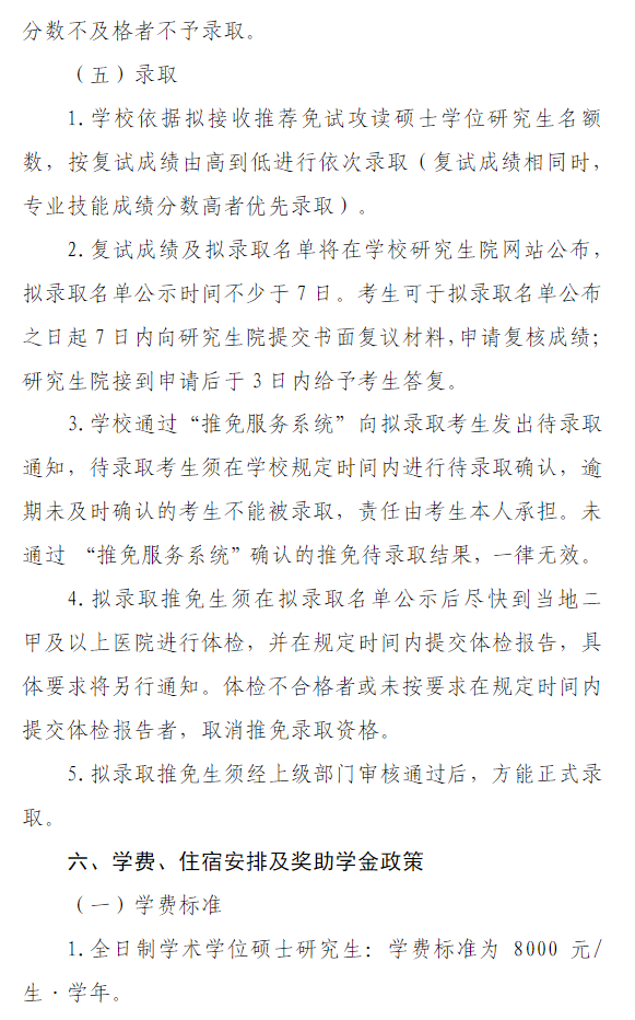 中国音乐学院2026年接收推荐免试攻读硕士学位研究生工作办法